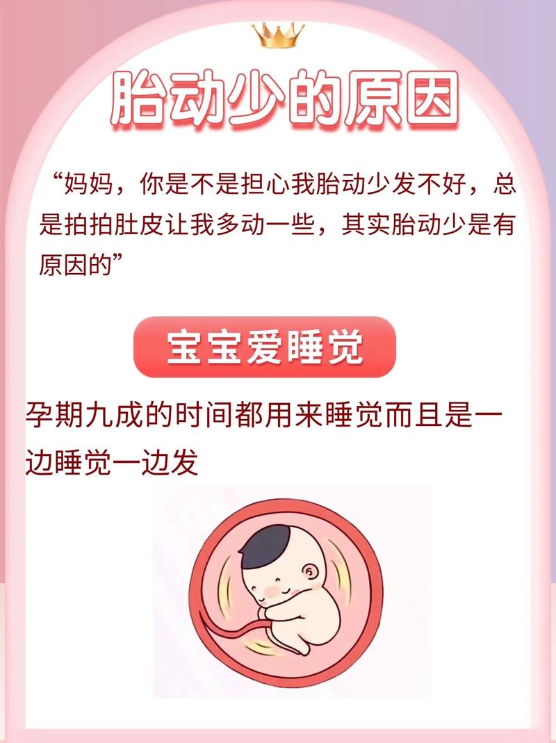 泰州借卵代怀:宝宝胎动少怎么回事